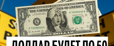 СКАЧОК КУРСА: может ли ДОЛЛАР достичь 50 ГРИВЕН?